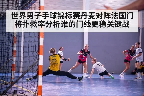 handball goalkeeper save