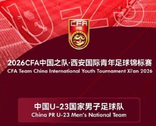 开云体育网址-朱艺：伊朗U23无法参加西安四国赛，越南可能代替